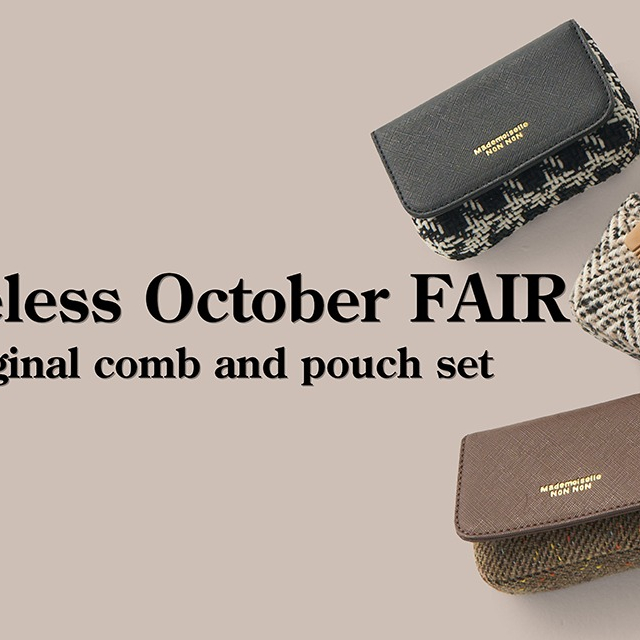 10月1日(木)～【Timeless October FAIR】 マドモアゼルノンノン オリジナルコーム付きポーチプレゼント