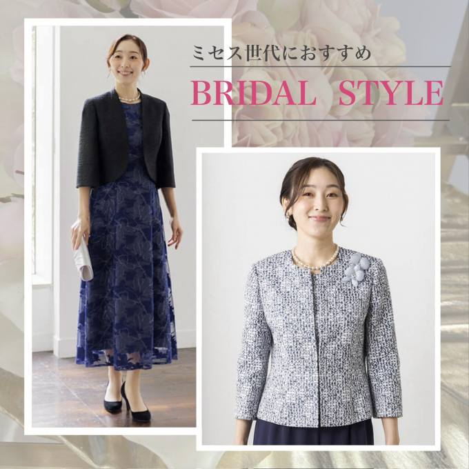 ミセスのためのブライダルスタイル