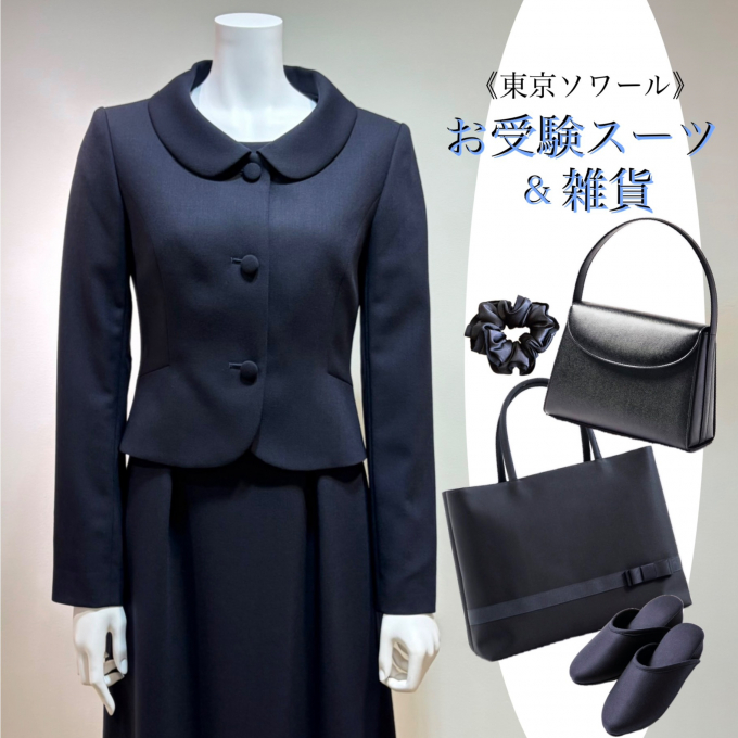 お受験面接スタイル