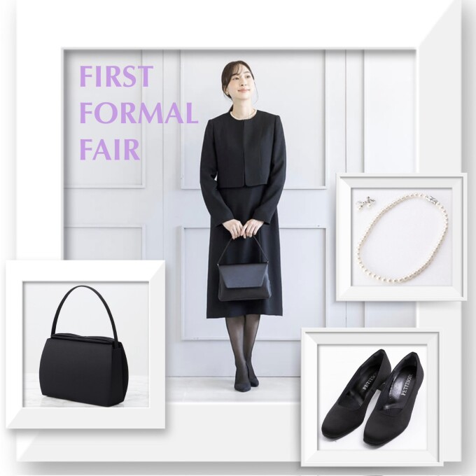 【ファーストフォーマル】フェア