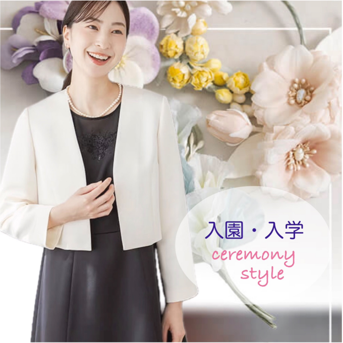 《入園・入学》羽織るだけで一気にフォーマルな雰囲気に。