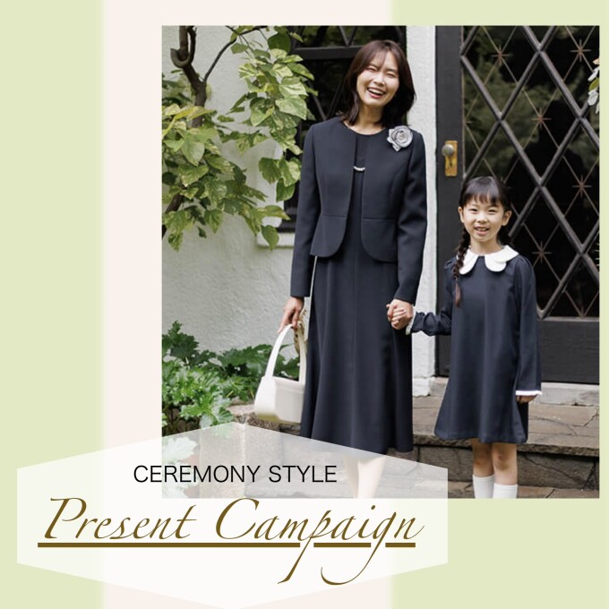 《セレモニースタイル》キャンペーン