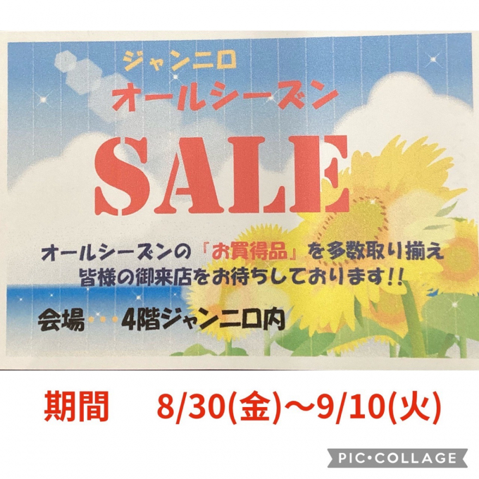 「ジャンニロ」オールシーズンSALE開催