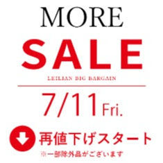 明日から、再値下げスタート‼️