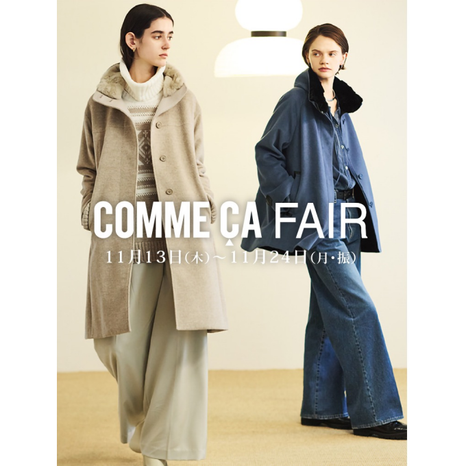 🛍️コムサフェアのご案内🛍️