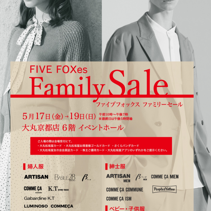 ファイブフォックス〜Family Sale〜