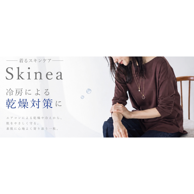 【着るスキンケア】冷房による乾燥対策に