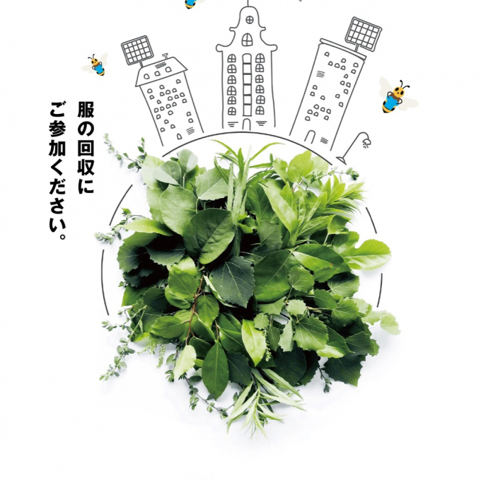 衣料品引き取りリサイクルキャンペーン♻️