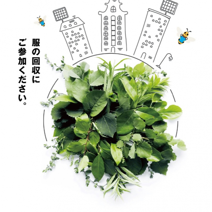 衣料品引き取り『エコミュ』リサイクルキャンペーン