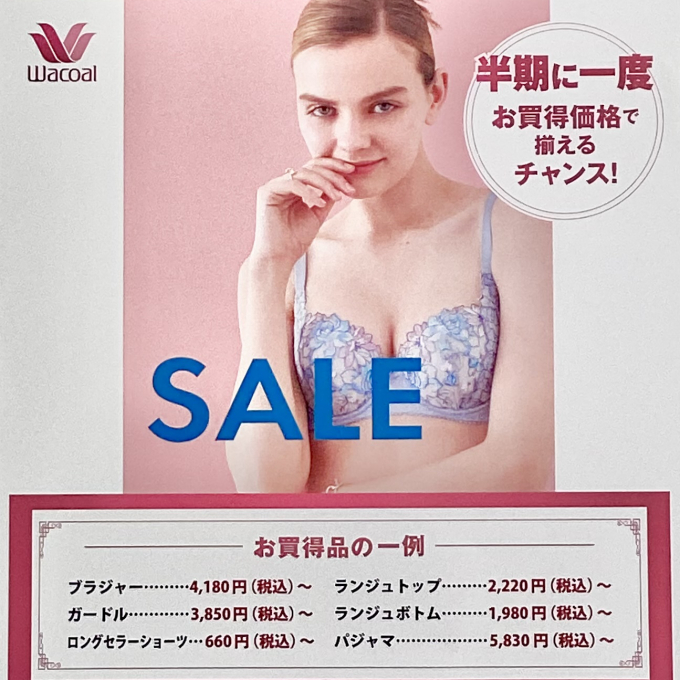 ✨夏のワコール大祭典！！開催します🎉✨