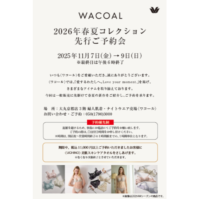 🌟2026年春夏ご紹介会🌟