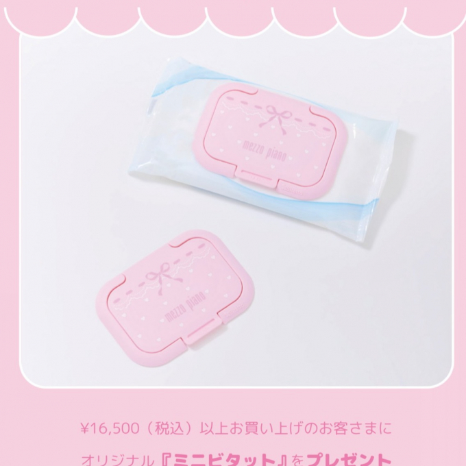 💗メゾピアノ💗ノベルティフェア💗