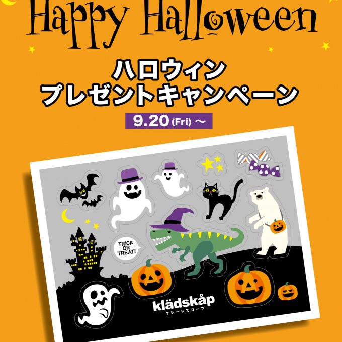 クレードスコープハロウィンプレゼントキャンペーン👻