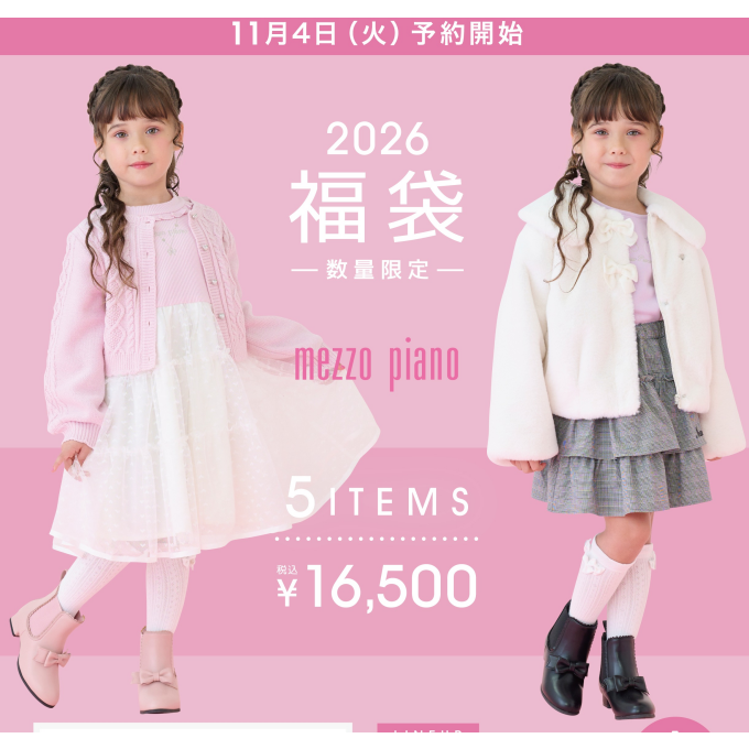 💗2026子供服ナルミヤインターナショナル福袋💗