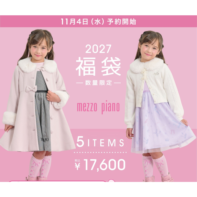 2027年⭐ナルミヤブランド⭐福袋⭐