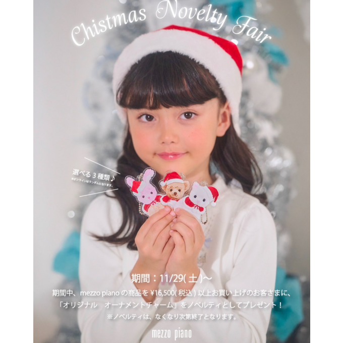 💗メゾピアノ🎄クリスマス🎄ノベルティフェア💗