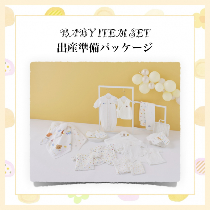 《ミキハウス》出産準備パッケージ