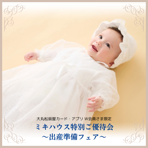 《ミキハウス》セレモニードレス