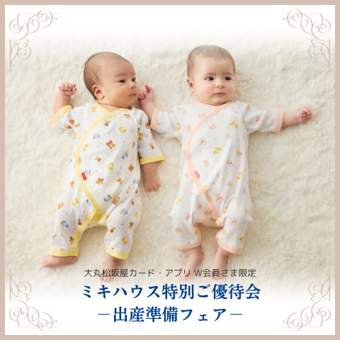 《ミキハウス》ベビー肌着