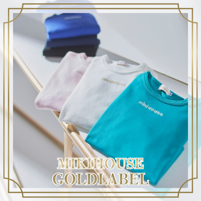 《ミキハウス》ゴールドレーベル〜海島綿Tシャツ〜