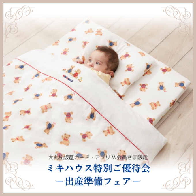 《ミキハウス》ベビーふとん