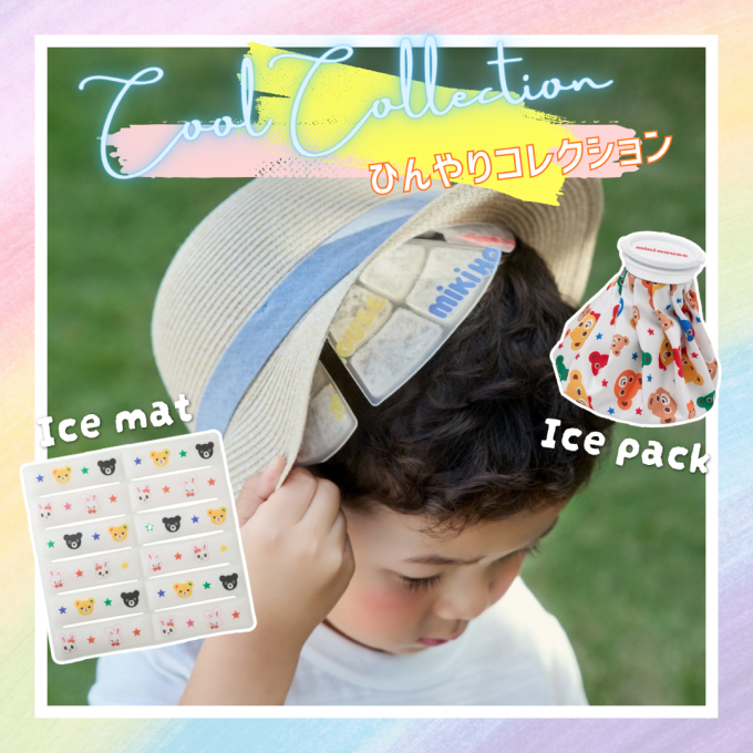 《ミキハウス》ひんやりグッズ