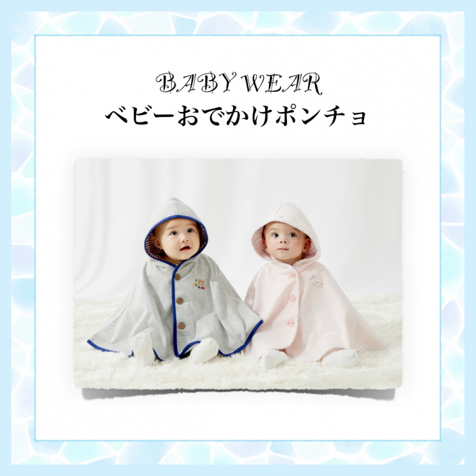 《ミキハウス》おでかけポンチョ