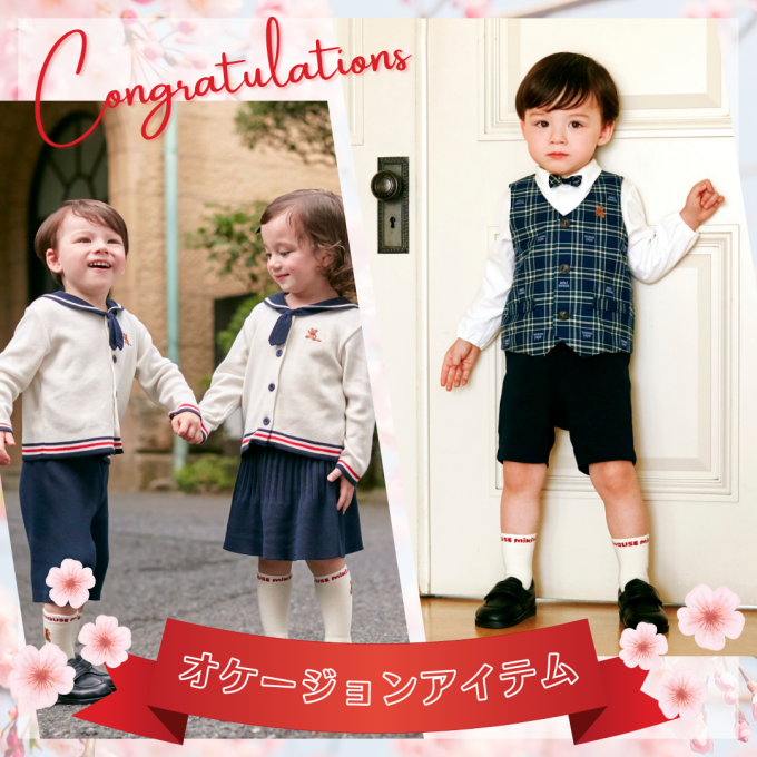 《ミキハウス》オケージョンアイテム