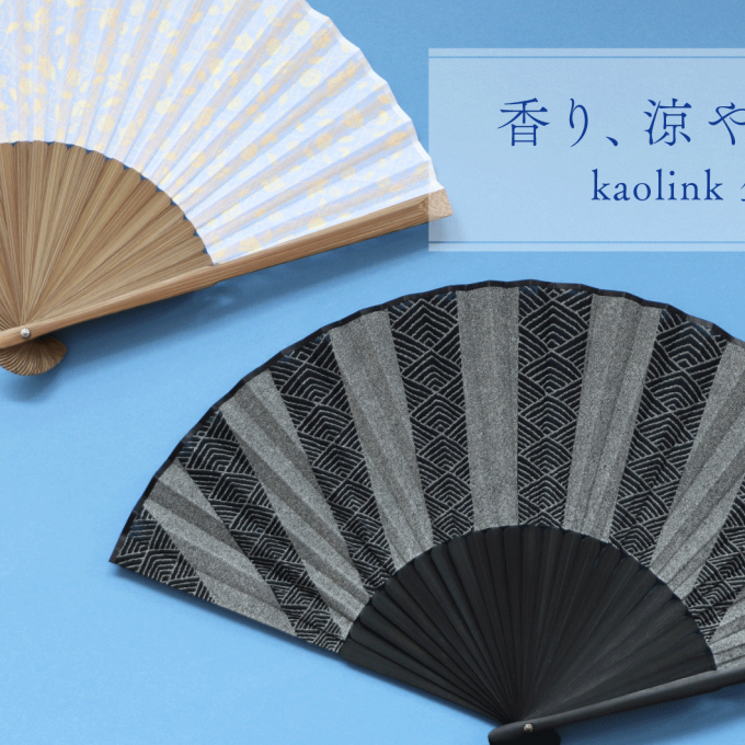 【松栄堂】香りの扇子 Kaolink（カオリンク）