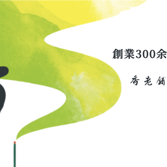 【リニューアル情報①】松栄堂 香音 売り場が新しくなりました！