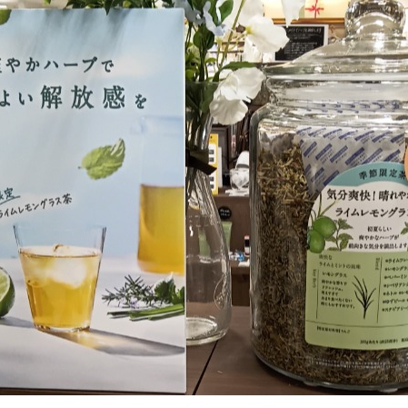気分爽快!ライムレモングラス茶