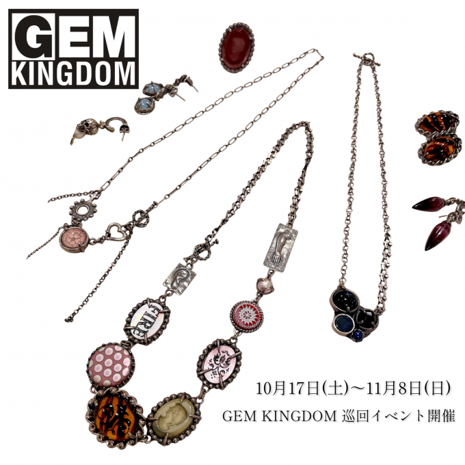 【H.P.FRANCE】GEM KINGDOM巡回イベント開催