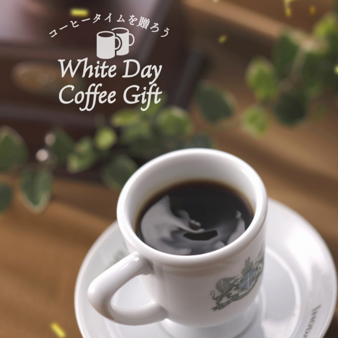 ホワイトデーにおすすめ✨コーヒーギフト