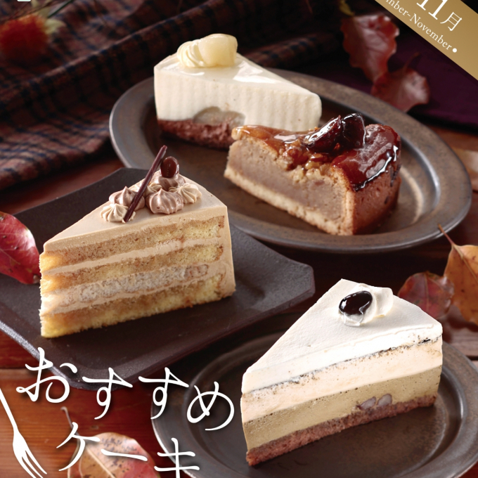 〈イノダコーヒ〉秋のおすすめケーキ