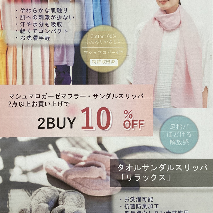2BUYキャンペーン