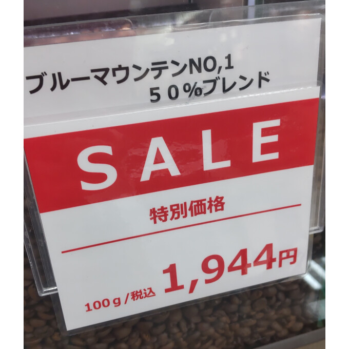 計量豆🉐お買い得情報