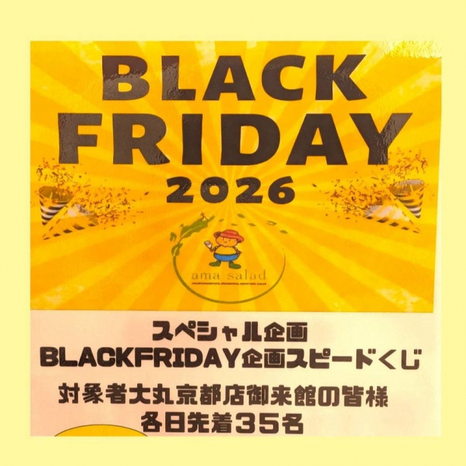 先行ブラックフライデー