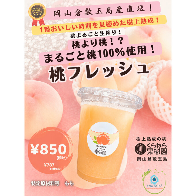 桃の季節がやってきました