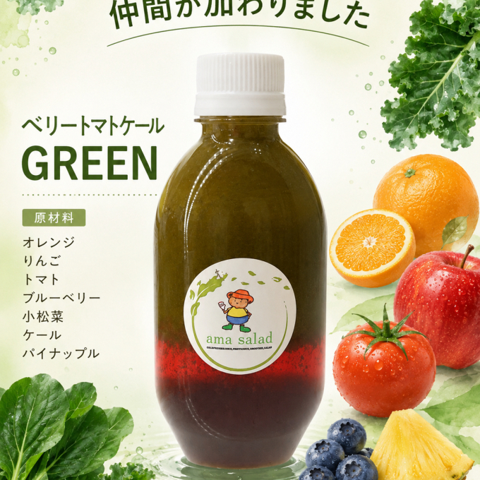 ケールに仲間入り？