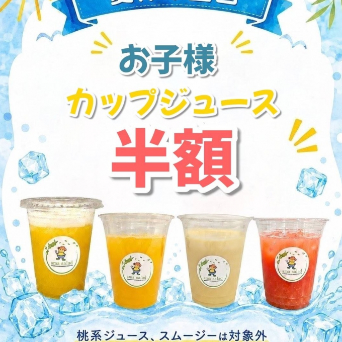 夏休み企画！