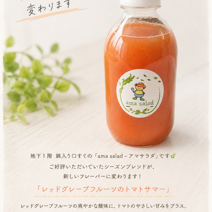 シーズンブレンドが変わります！