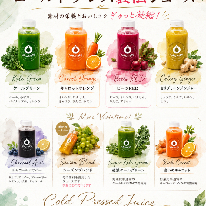 コールドプレスジュースとは？