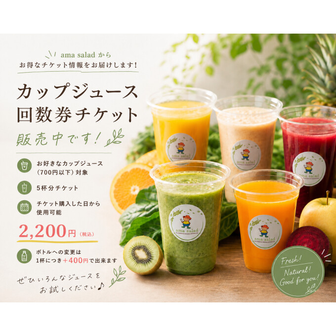 お得情報！