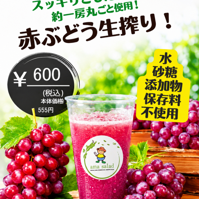 期間限定！赤ぶどうが入荷