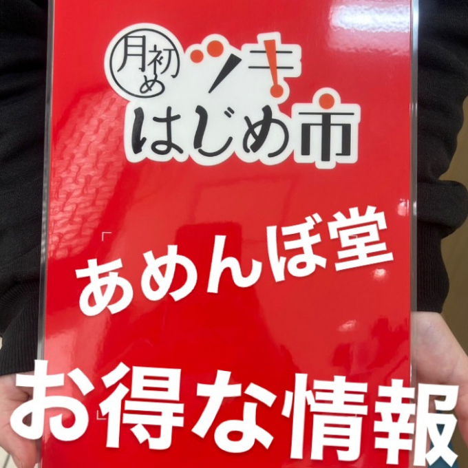 今月のツキはじめ市