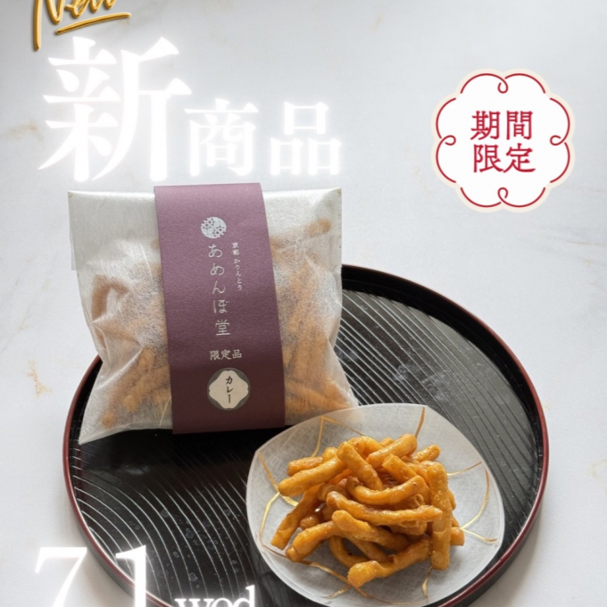 🍛この季節だけの、甘辛ループ🌀