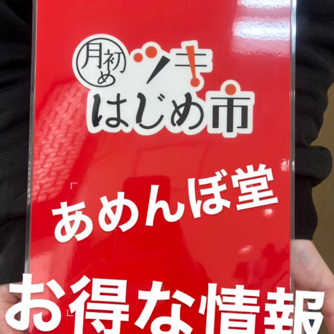 今月のツキはじめ市