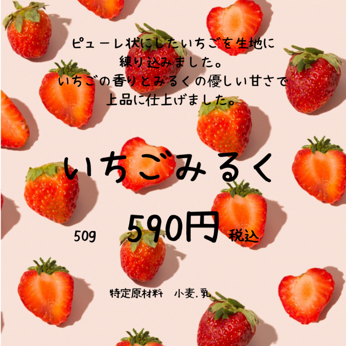 今が旬のいちごみるく🍓
