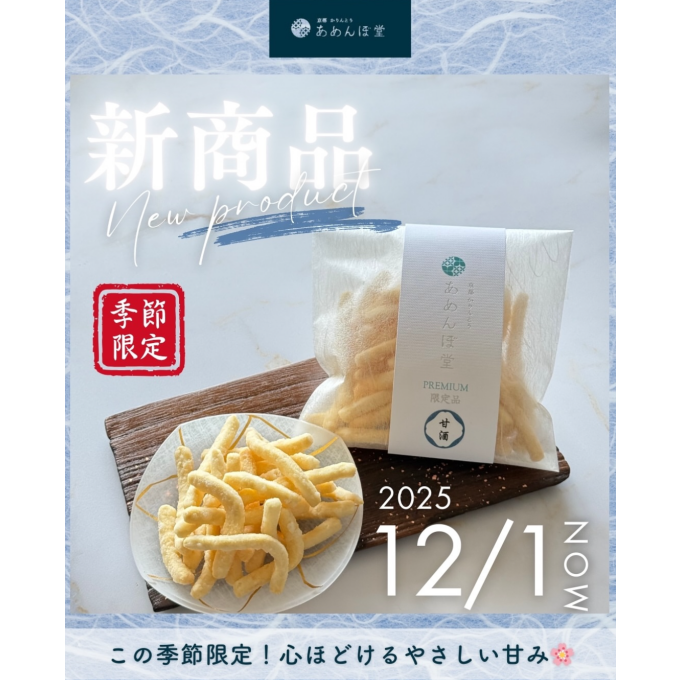 ＼冬の訪れに、ほっとひと口🍚✨／