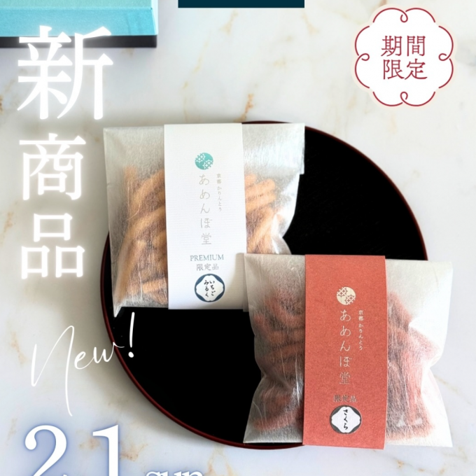 ひと足先に春を感じる、大人気限定商品🌸